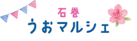 石巻うおマルシェ
