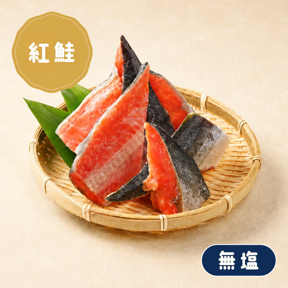 無塩の紅鮭切り落としパック