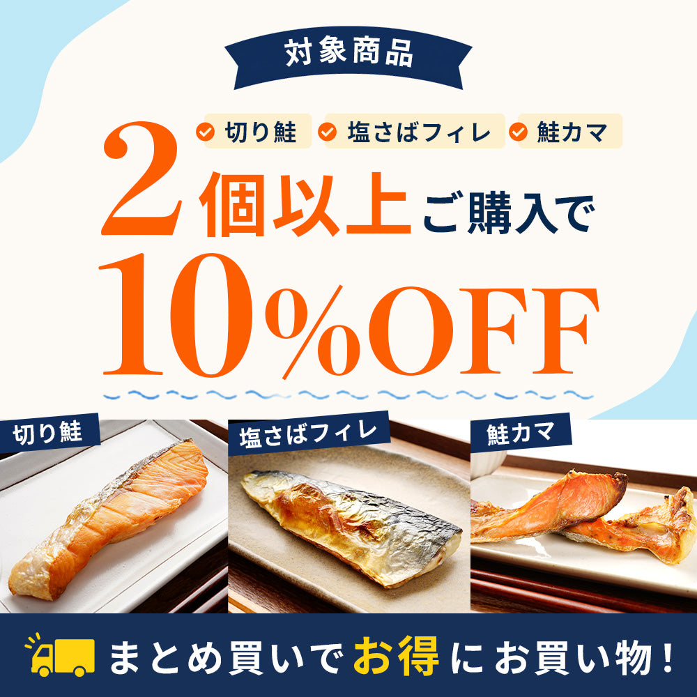 対象商品2個以上購入で10パーセントOFFキャンペーン