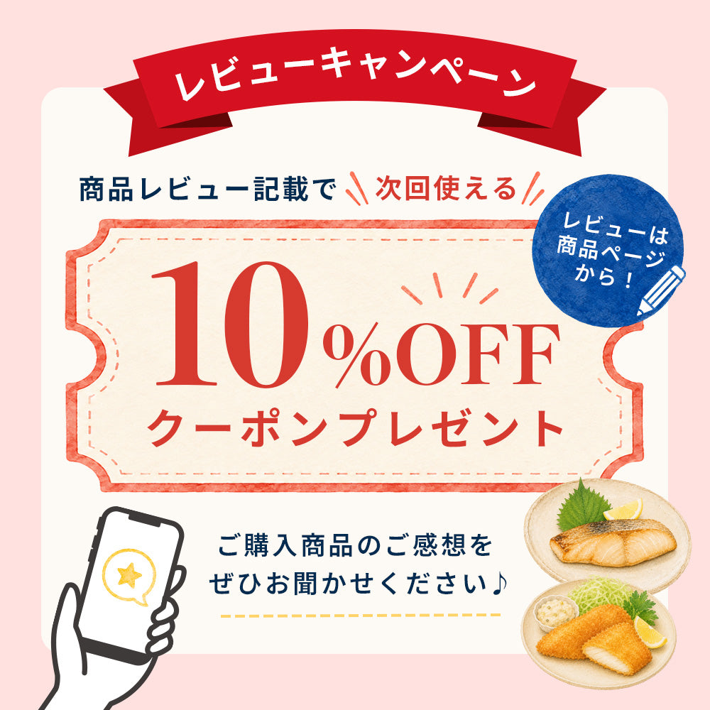 うおマルシェの商品レビュー投稿クーポンプレゼントキャンペーン