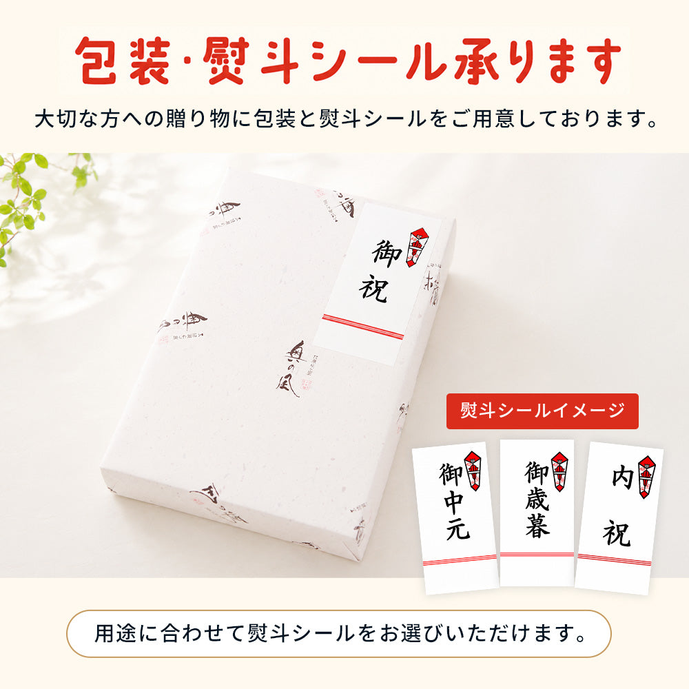 うおマルシェの漬け魚ギフト包装と熨斗シール対応