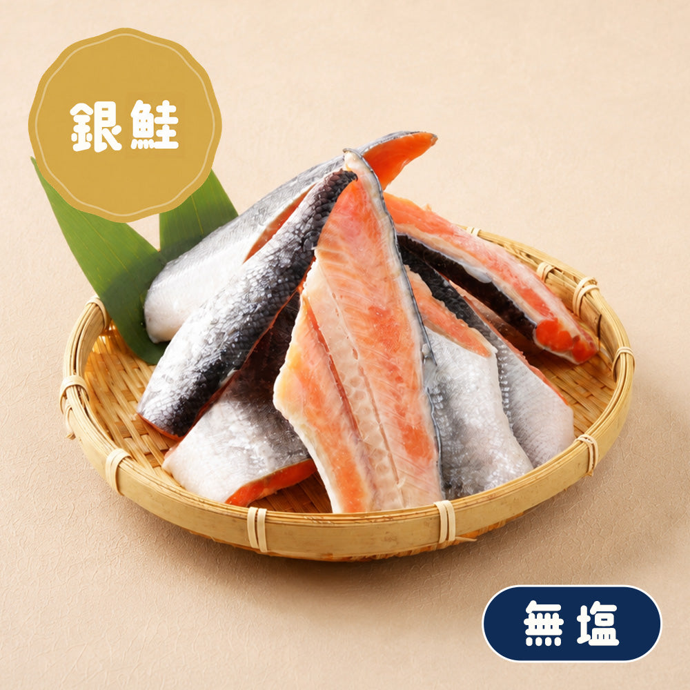 無塩の銀鮭切り落としパック