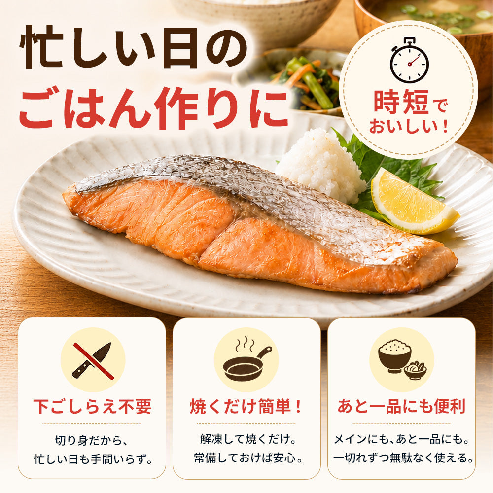 切り鮭を忙しい日のごはん作りに使う調理イメージ