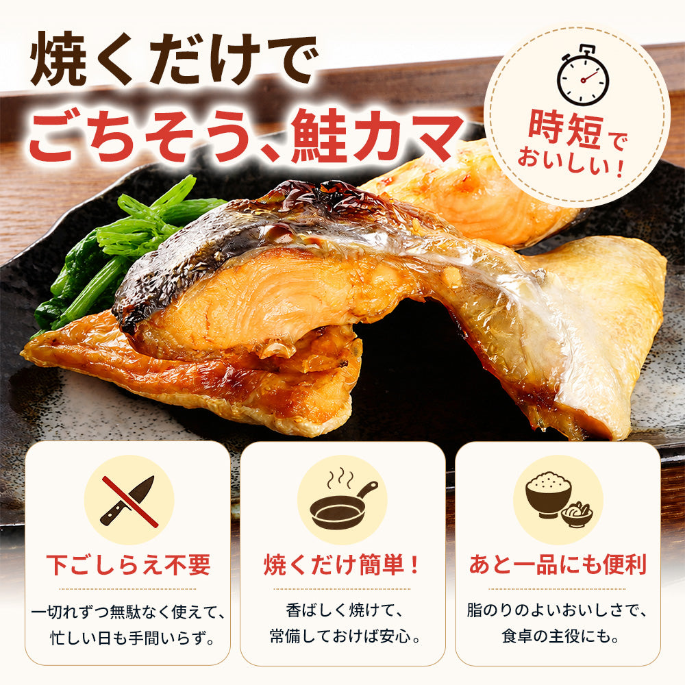 鮭カマを焼くだけで楽しめる調理イメージ