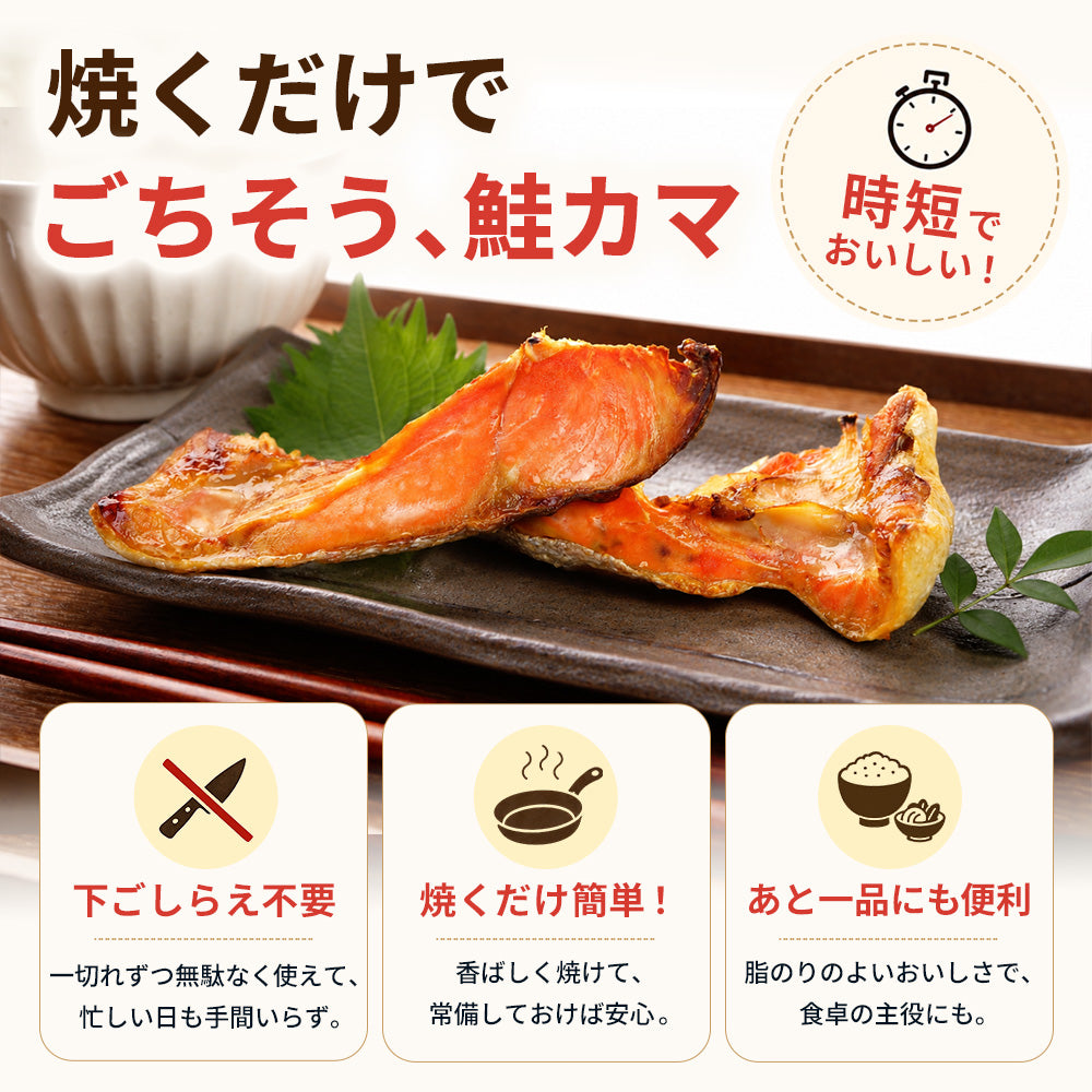 鮭カマを焼くだけで楽しめる調理イメージ