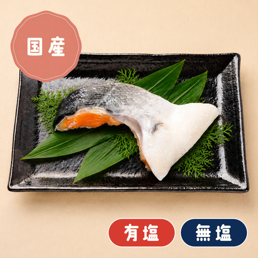 うおマルシェの鮭カマ 国産銀鮭 有塩・無塩 1kg ご自宅用