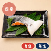うおマルシェの鮭カマ 国産銀鮭 有塩・無塩 1kg ご自宅用