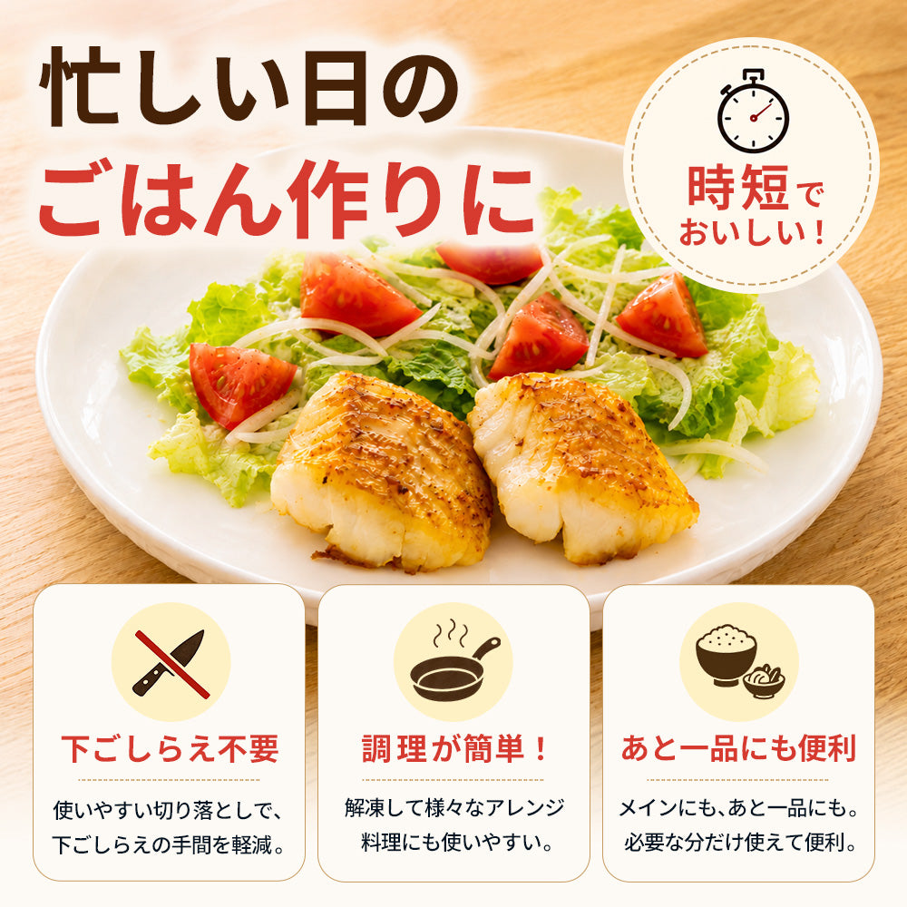 切り落とし魚を忙しい日のごはん作りに使う調理イメージ