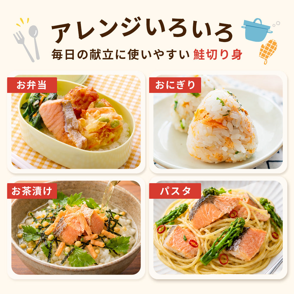 切り鮭をお弁当やおにぎりなどに使うアレンジ例