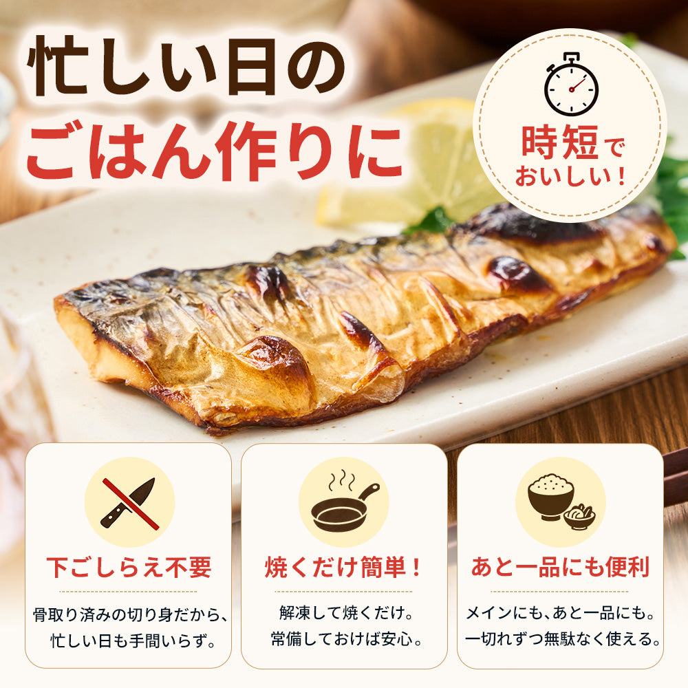 骨取り塩さばを忙しい日のごはん作りに使う調理イメージ